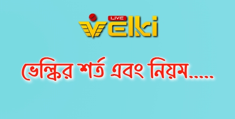 একাউন্ট খোলার নিয়ম বা শর্ত গুলো কি কি?