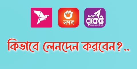 ভেল্কি তে কিভাবে লেনদেন করবেন?